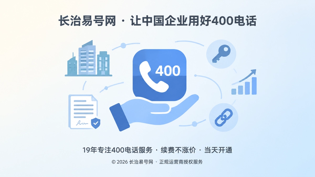 抽象扁平插画：企业掌握400电话后台控制权的视觉隐喻