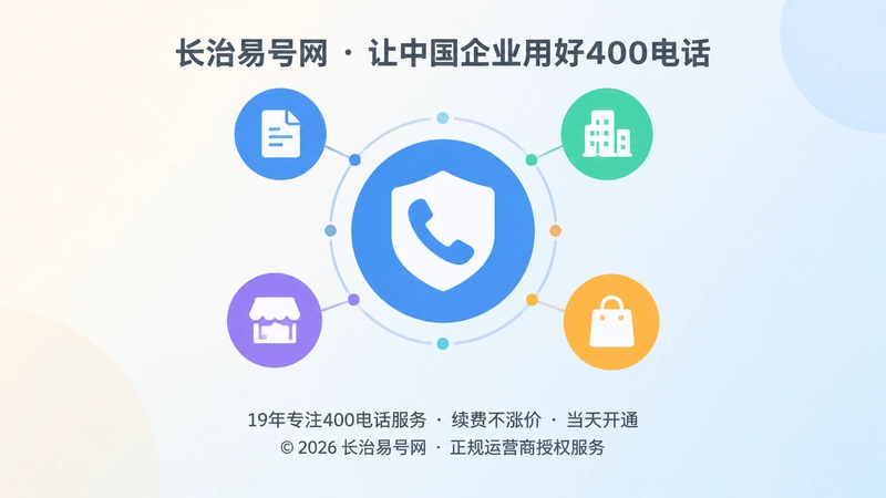 企业公开信息围绕同一个400电话形成稳定关联示意图